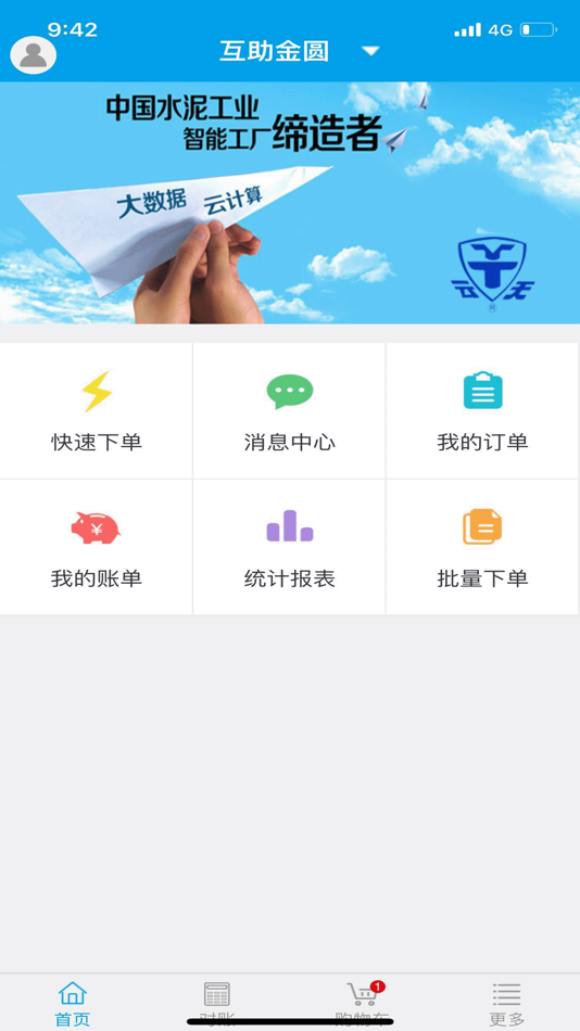 #1. 经销商门户通用版 (iOS) Podle: 杭州云天软件股份有限公司