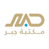 مكتبة حبر icon