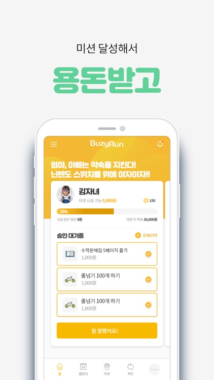부지런 - 우리아이 용돈기입장 가족과 함께 쓰는 가계부