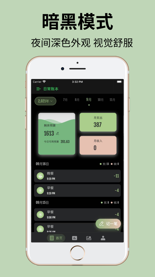 #2. 旺财记账 (macOS) Ved: 宁 陈