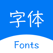 字体家