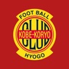 神戸弘陵高校サッカークラブ 公式アプリ