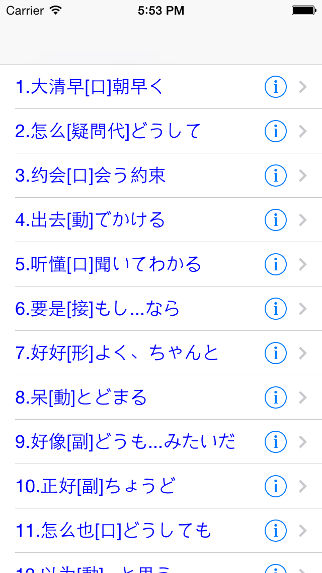 Screenshot #2 pour 中国語会話練習1