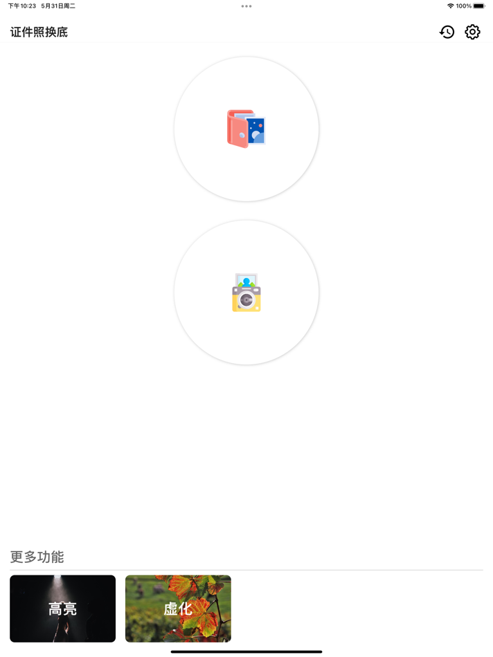#1. 证件照换底色·正装版 (iOS) Bởi: 明娜 乔