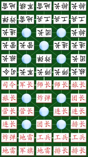 Army Chess 军棋 与AI的决战 screenshot 1