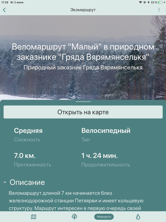 Screenshot #5 pour ООПТ Ленинградской области
