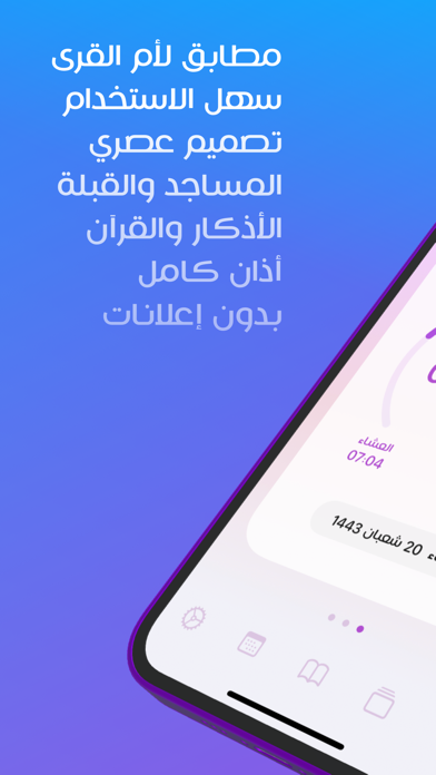 مؤذن السعودية Screenshot