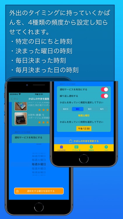 かばんの中身 screenshot-3