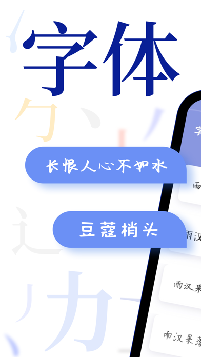 字体大全下载-手机字体app Screenshot