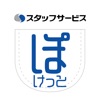 スタッフサービス　ぽけっと icon