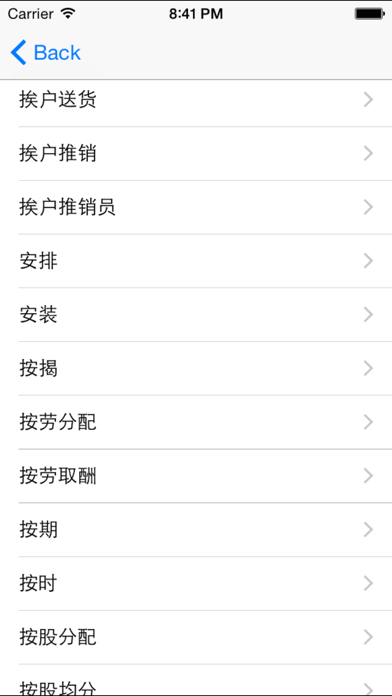 Screenshot #2 pour ビジネス中国語単語帳
