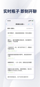 漂流瓶-成人社交聊天软件文撩 screenshot #6 for iPhone
