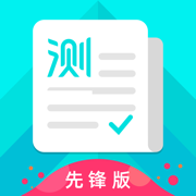 普通话测试先锋版-普通话学习发音水平测试考试APP