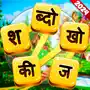 Word Connect Puzzle in Hindi