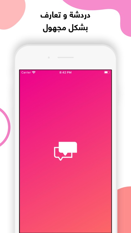 غرباء -دردشة سريه شات مع مجهول
