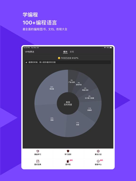 极客手册-零基础学习前后端开发