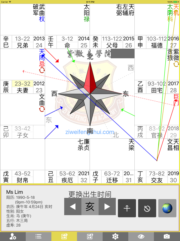 Screenshot #5 pour 四化飞星