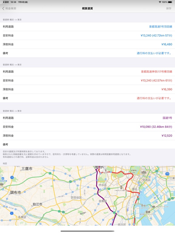 Screenshot #5 pour Search of Taxi fare in Japan
