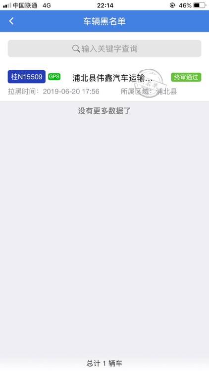 中南运猪通 screenshot-3