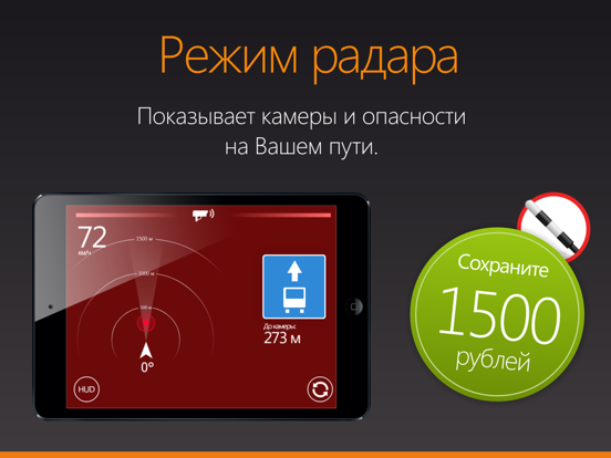 Антирадар HUD Speed камеры ДПС iPad screenshot 2