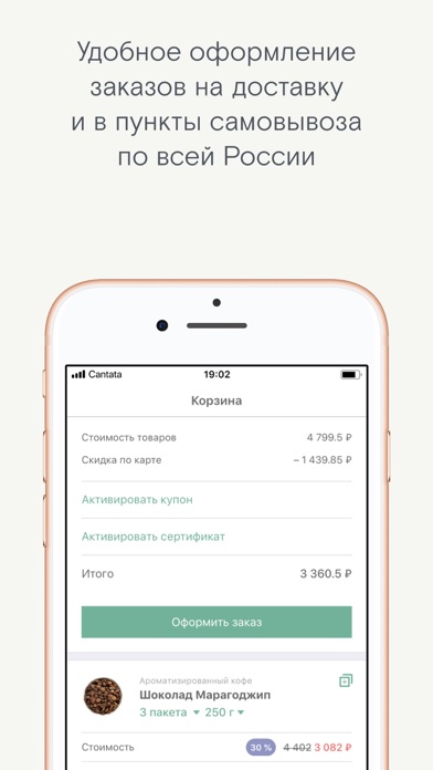 Кантата Screenshot