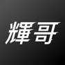 Get 輝哥選股 for iOS, iPhone, iPad Aso Report