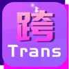 跨友Trans-第三性形婚交友神器 icon