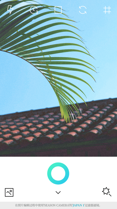 夏天 - Season Camera screenshot
