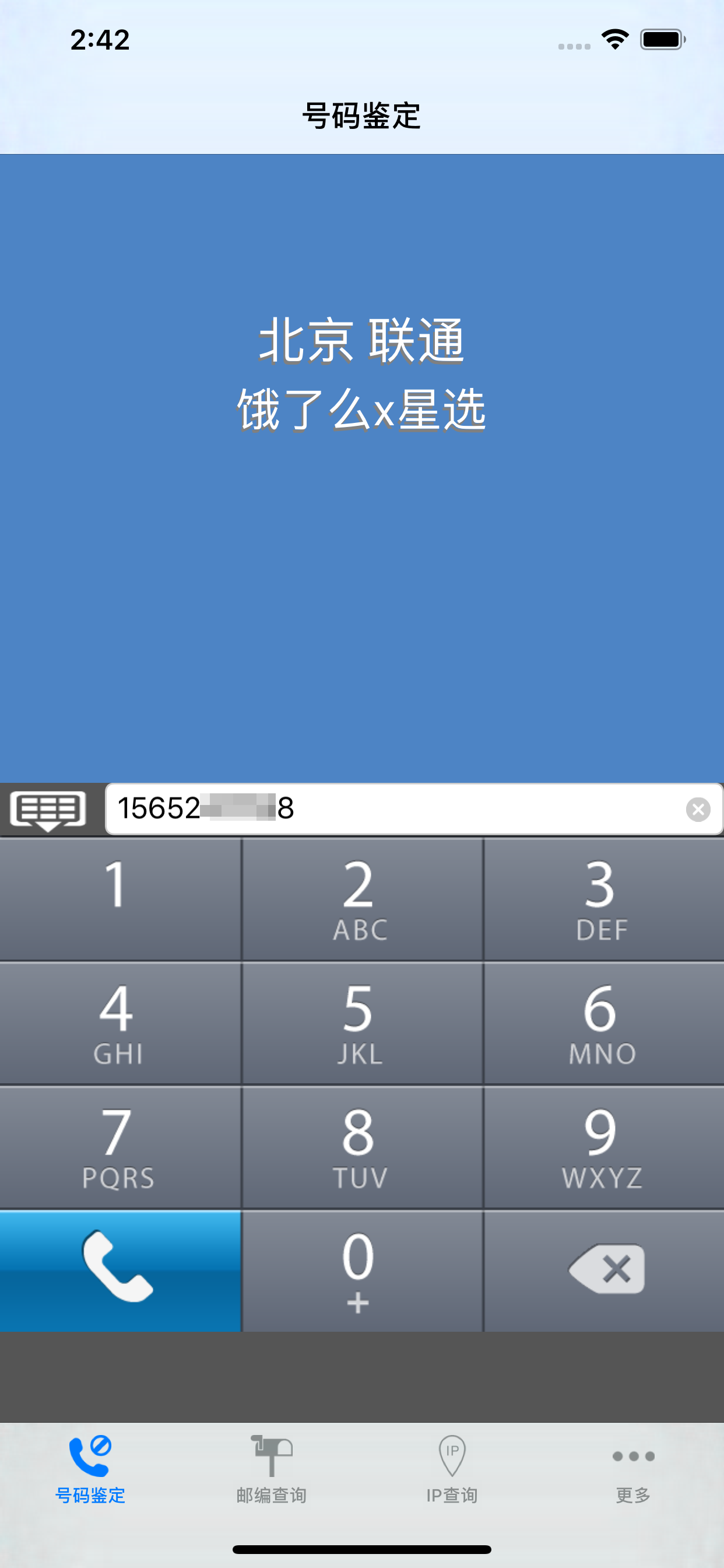 轻松查 - 电话号码归属地查询助手