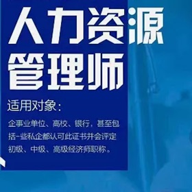 스크린샷 (8) 人力资源管理师考试一级大全