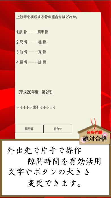 柔道・あん摩・はり師きゅう師　資格　plus のスクリーンショット