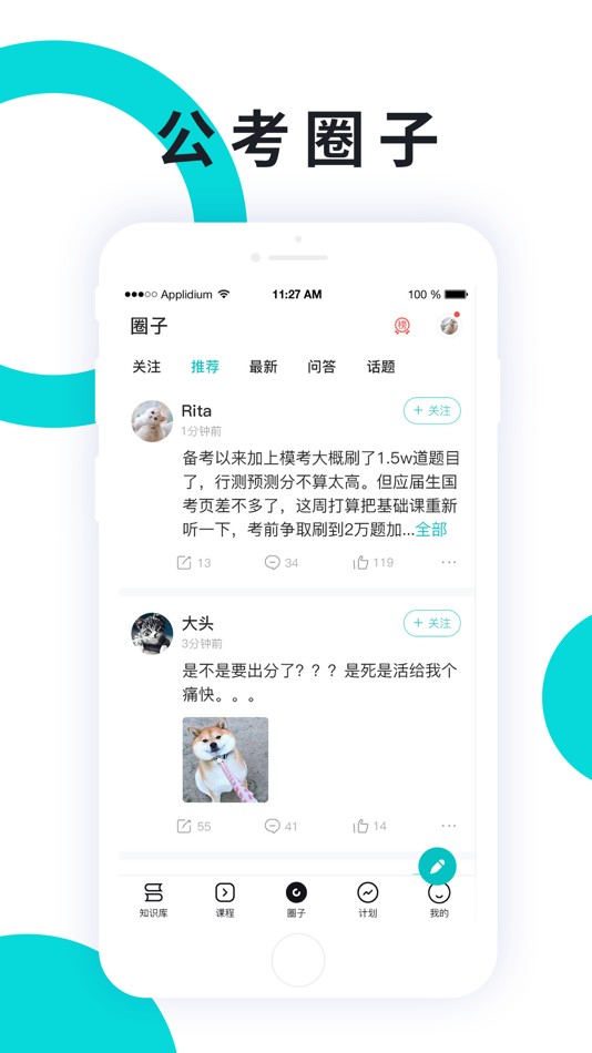 #3. 申论一点通 (iOS) 由: 北京华仕通教育科技有限公司