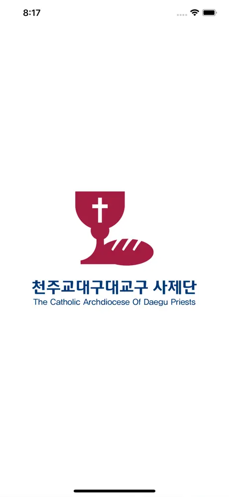 대구대교구 사제단