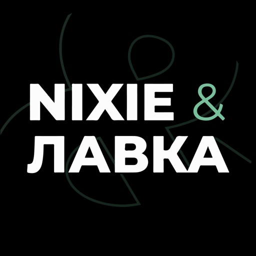 Nixie и Лавка