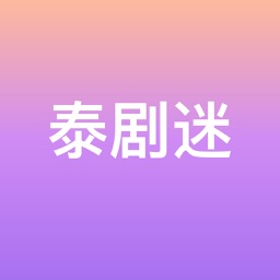 泰剧迷-泰剧TV韩剧大全追剧心情日记