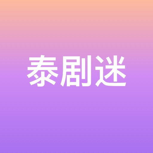泰剧迷-泰剧TV韩剧大全追剧心情日记