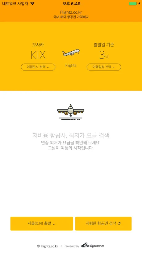 플라이츠(Flightz) 항공가격비교  저렴한 여행찾기