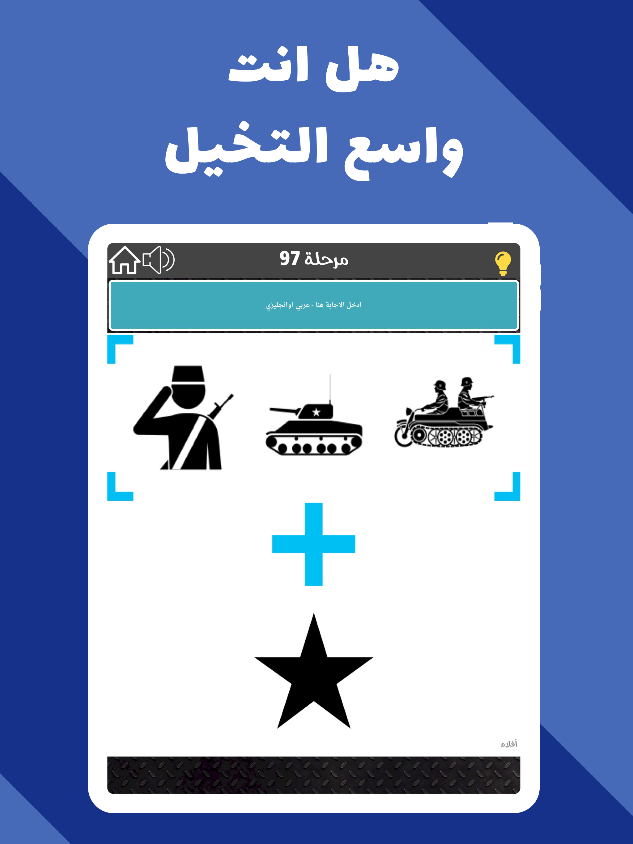 شغل مخك screenshot 10
