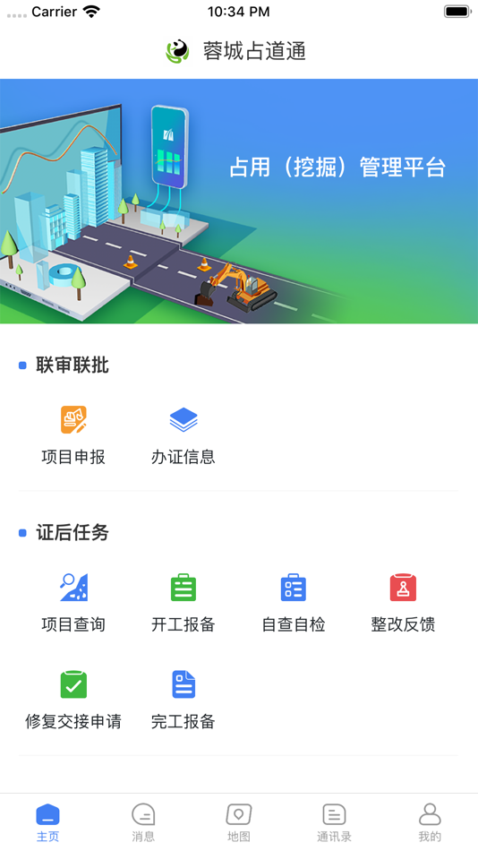 #1. 蓉城占道通 (iOS) 来自: 斌 龚