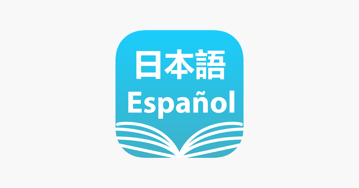 和西辞書 - Spanish Dictionary Lite」をApp Storeで