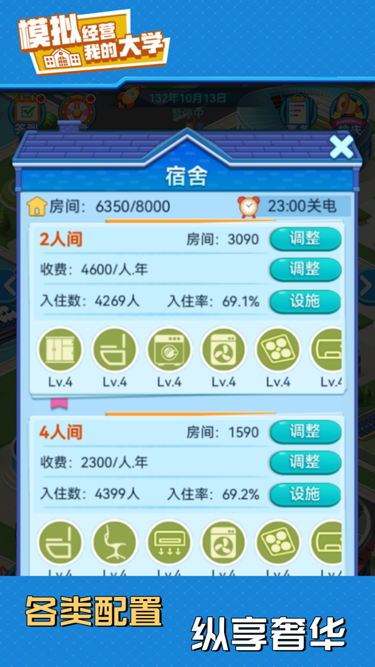#4. 我的大学:学校经营类游戏 (iOS) 由: 宣攀 史