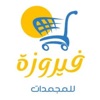 فيروزه icon