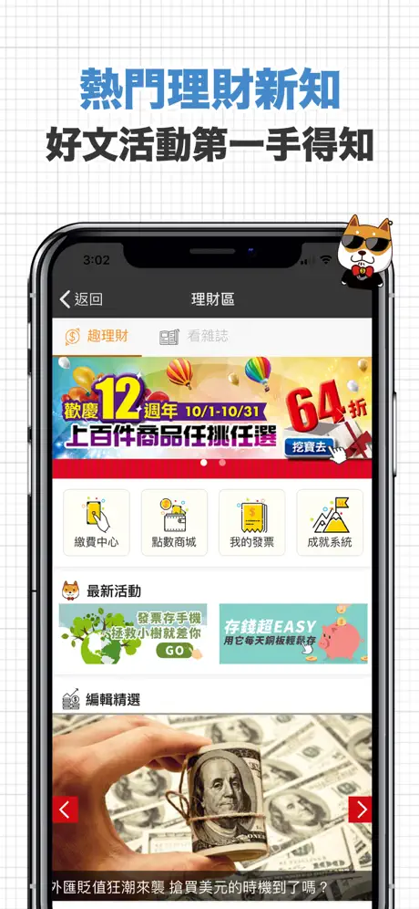 CWMoney經典版-理財筆記、發票掃描、雲端備份、存錢記帳