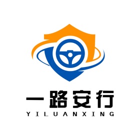 一路安行