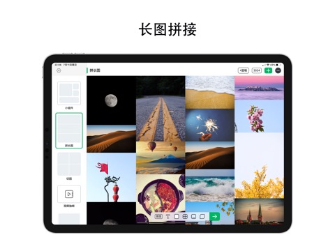 图格-照片拼接长图のおすすめ画像1