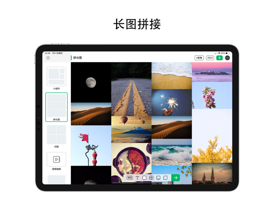 Screenshot #4 pour 图格-照片拼接长图