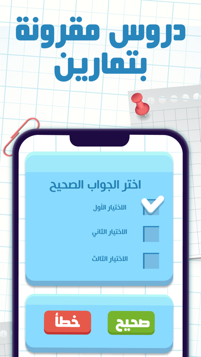 3asafeer School: Learn Arabic Screenshot