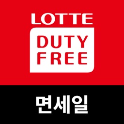 롯데면세점