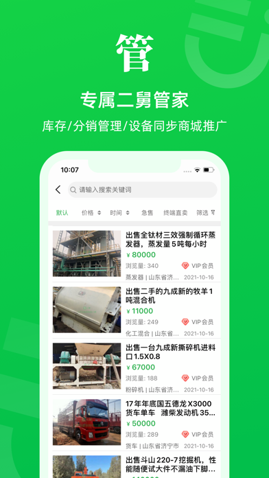 二舅设备商城 Screenshot