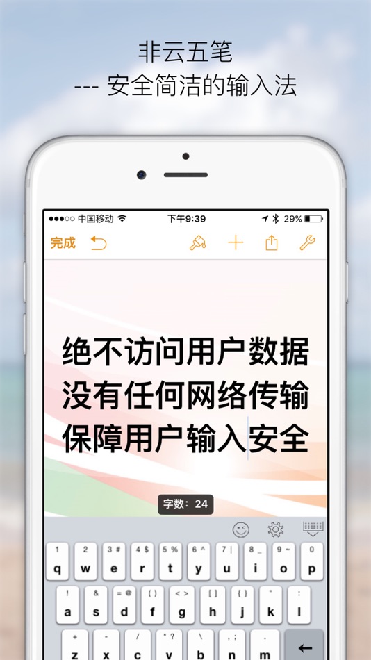 #1. 非云五笔输入法（五笔用户必备工具） (iOS) โดย: 伟胜 林